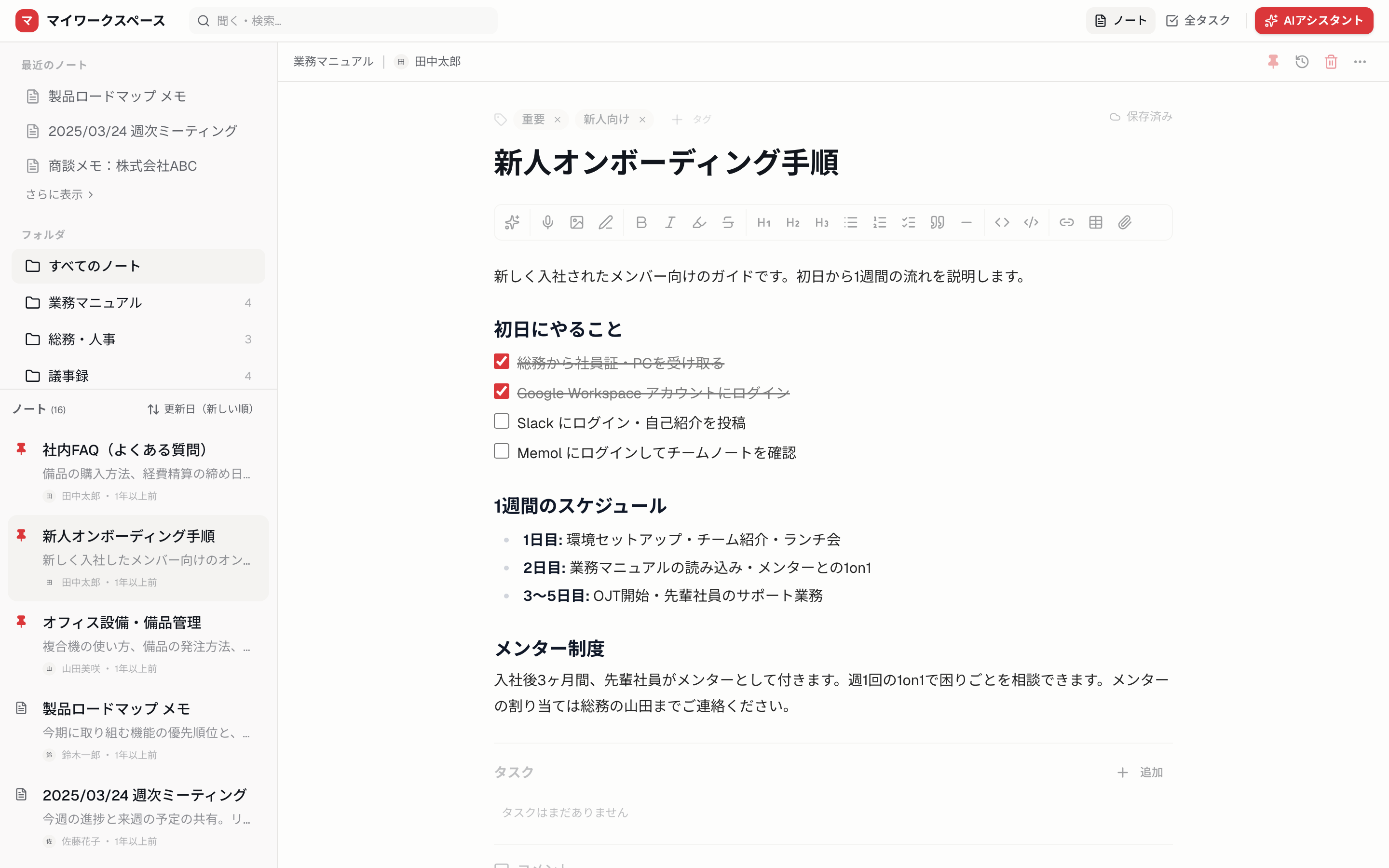 Memolのノート画面。Evernoteの代替として使える、シンプルなノート・ナレッジ共有ツール。