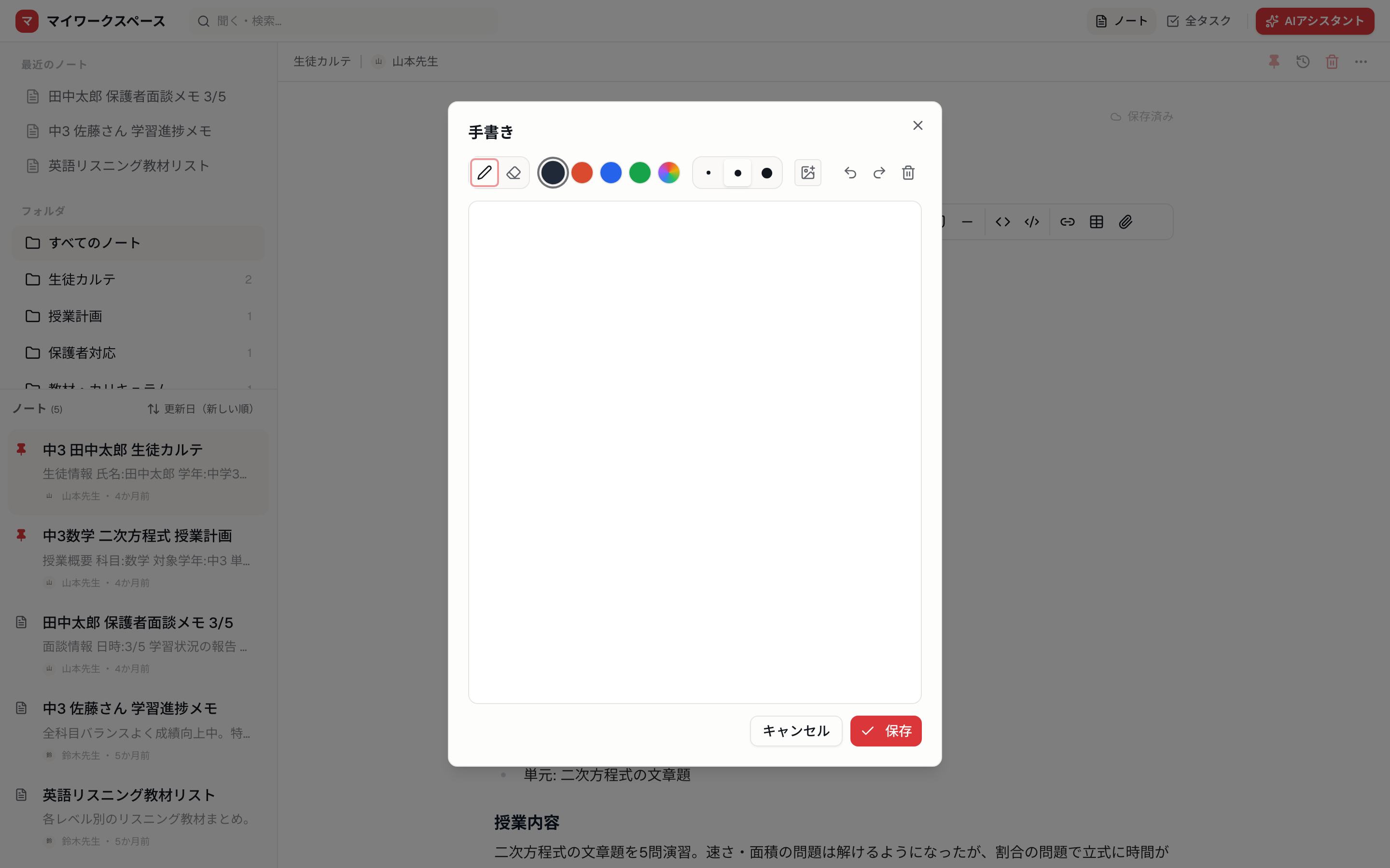 Memolの手書きメモ画面。ペン・消しゴム、4色+自由な色、太さ、写真を背景に読み込むボタンが並ぶ。